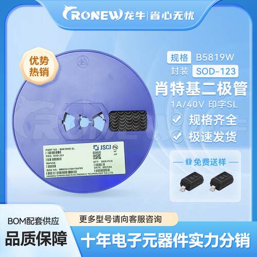 长B5819WS丝印SSOD-323肖特基二极管L低价优惠电现SEG货出售 - 图0