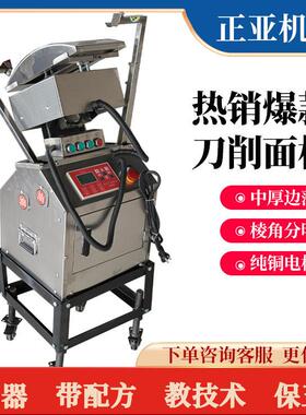 削面机器人刀商用817全自动双面刀刀削机用不锈钢山西刀商削面机