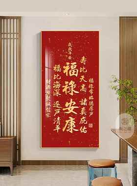 天官赐福入户装饰画正对门挂画玄关八方来财字画吉祥喜庆客厅壁画