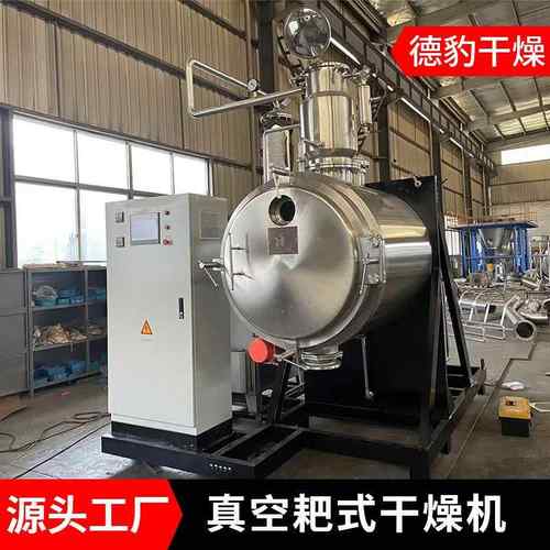 热门真空干燥机工厂供货不锈钢材质谷物小麦鱼饲料真空耙式干燥机 - 图2