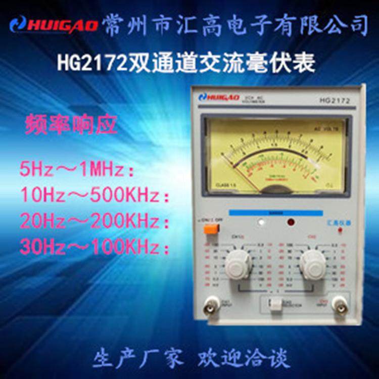 双通道交流毫伏表HG2172电压测量仪表汇高测试速度快常用仪表 - 图1