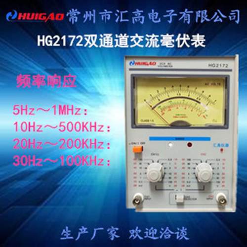 双通道交流毫伏表HG2172电压测量仪表汇高测试速度快常用仪表 - 图1
