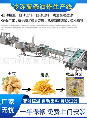 薯片成套加工生产线 休闲食品自动油炸设备 薯条生产线利杰机械