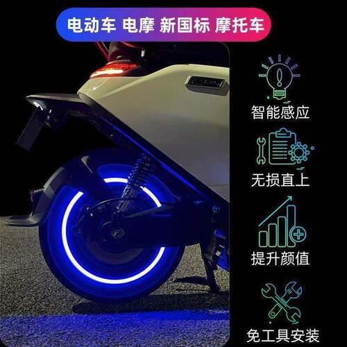 【超2千回头客】免接线电动车电动机车九号机车装饰品轮胎灯改装 - 图1
