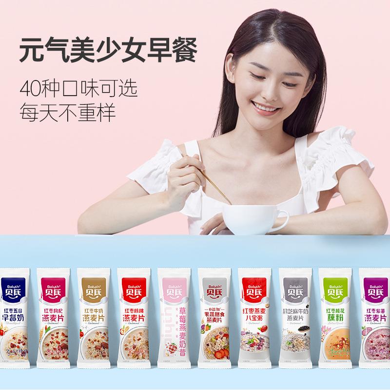 贝氏燕麦片早餐冲泡速食水果坚果谷物麦片即食速溶懒人代餐零食品