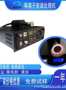 旋转式等离子表面处理机三轴全自动LED表面处理清洗机厂家直销