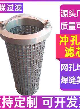 编织网焊接过滤网筒多规格焊接滤筒304 316圆柱形不锈钢筛管