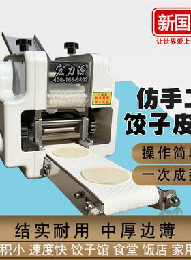 新型压饺子皮机商用仿手工电动包子皮机水饺混沌多功能一体压皮机
