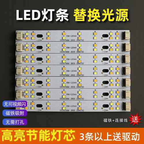 客厅吸顶灯长条LED灯条灯芯替换光源LED模组节能灯带三色变光超亮 - 图3