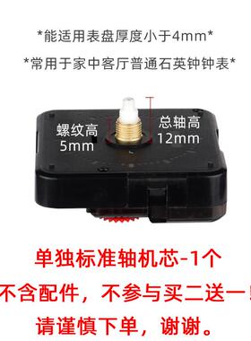 石英钟钟表静音通用简约现代扫秒机芯表芯十字绣客厅挂钟DIY配件