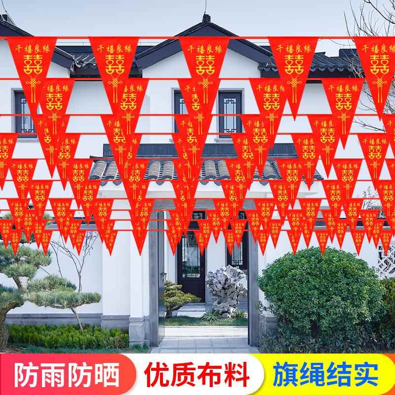 婚礼布置装饰套装农村院子红拉花结婚彩室外婚庆用品