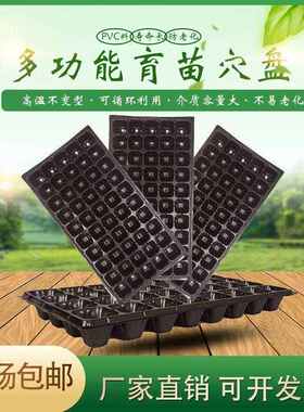 育苗穴盘蔬菜多肉专用穴种植盆芽菜盘托盘育苗盆杯塑料育苗盒