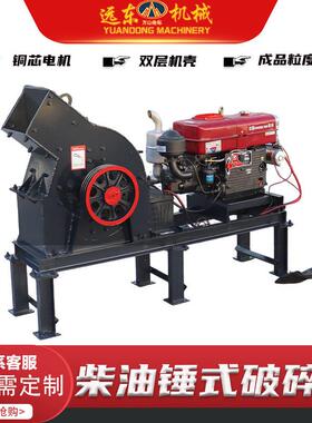 柴油锤式破碎机建筑垃圾炉渣粉碎机矿石石头瓷砖花岗岩石材打砂机