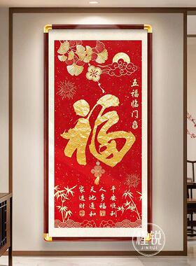 五福临门玄关新中式福字装饰画入户正对门寓意好客厅福禄葫芦挂画