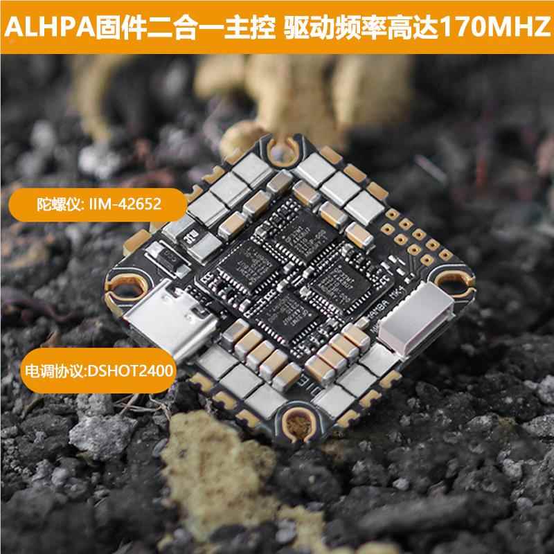 大通曼巴MK5G4飞控AIOAlpha固件40A二合一电调6SFPV支持Dshot2400 - 图0