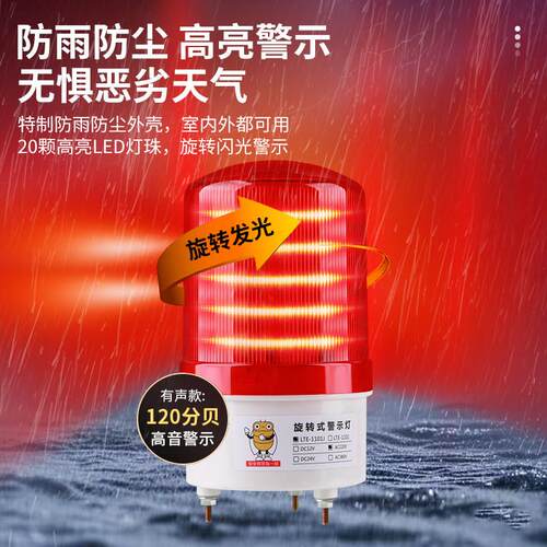 LTE-1101J旋转声光警报器12V24V220V磁吸警报闪烁灯led警示爆闪灯 - 图0