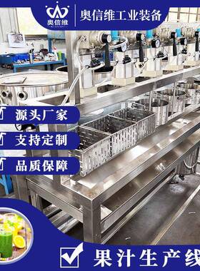 乌梅原浆道打浆机大型西梅汁加工设备凤梨浓缩成套设备