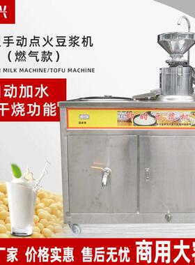 早餐店豆浆渣浆分离大容量现磨豆腐机厂家豆浆机商用全自动豆浆机