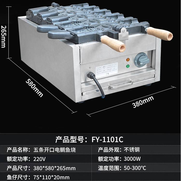 Jieyi single plate small fish cake machine commercial opening electric taiyaki double plate five fish pancake machine ice cream fish cake machine