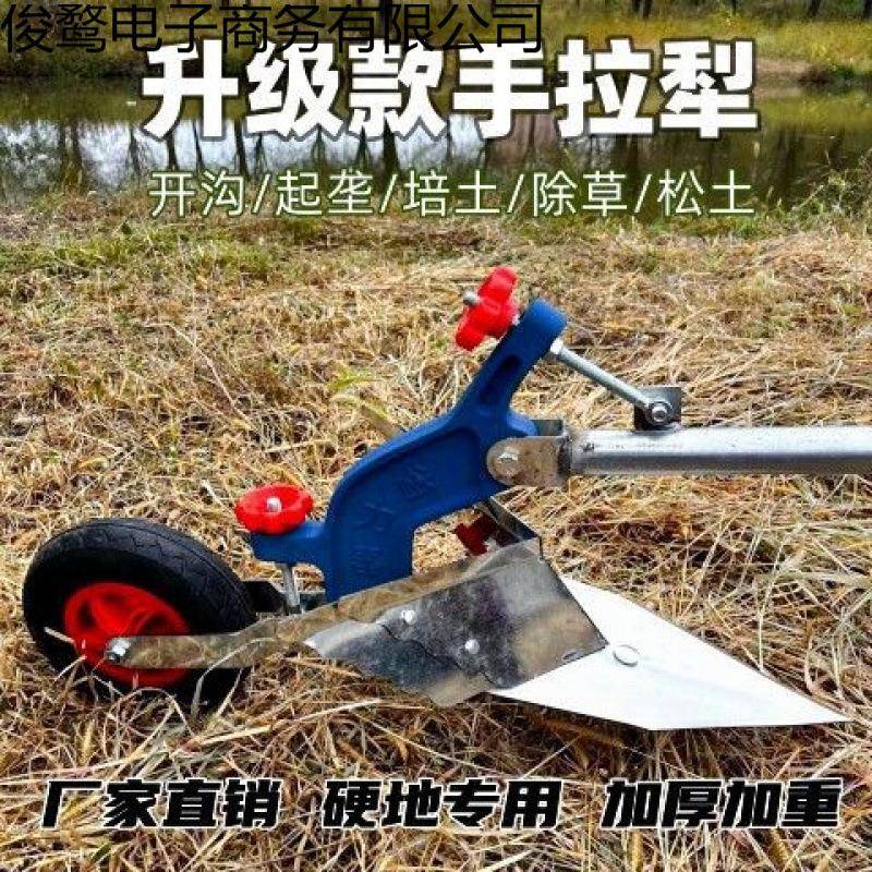 Hand-pulled plow, micro-tiller, share-type plow, rural manual plow, furrow plow, furrow opener, farmer's agricultural tools