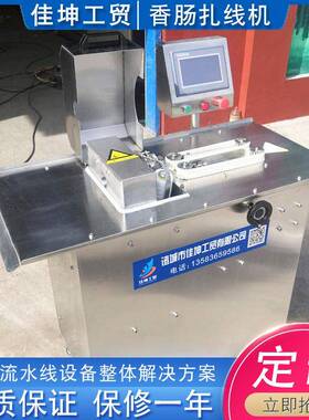 厂家供应 全自动双路扎线机 香肠扎线机 自动灌肠亲亲肠扎线设备