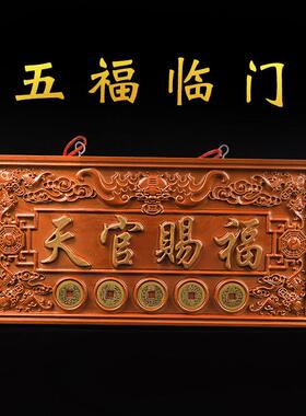 龙虎山发货牌桃木摆件悬挂门对门大门木雕牌匾五帝钱挂饰