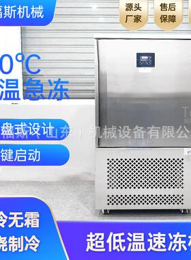 大冷量小型插盘式包子饺子商用速冻机多功能风冷零下80度急冻柜