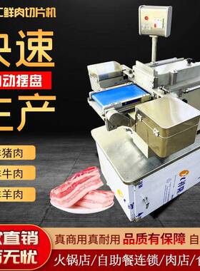 行家选仿手工鲜肉切片机全自动潮汕火锅鲜切牛羊肉免摆盘商用鸡胸