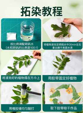 植物拓染敲印材料包纯棉白布料树叶拓染diy工具花草拓印麻布袋帆