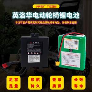 电动轮椅锂电池24V6AH适用英洛华N5519C W5521 N5909代步车蓄电池