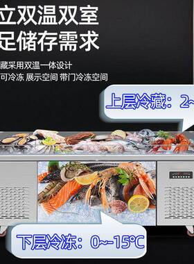海鲜展示冰台海鲜柜饭店点菜/双温保鲜冷藏冷冻展示台商用级