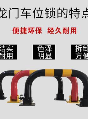 龙门锁U型车位锁一体成型占地锁600*300mm加厚防撞设施