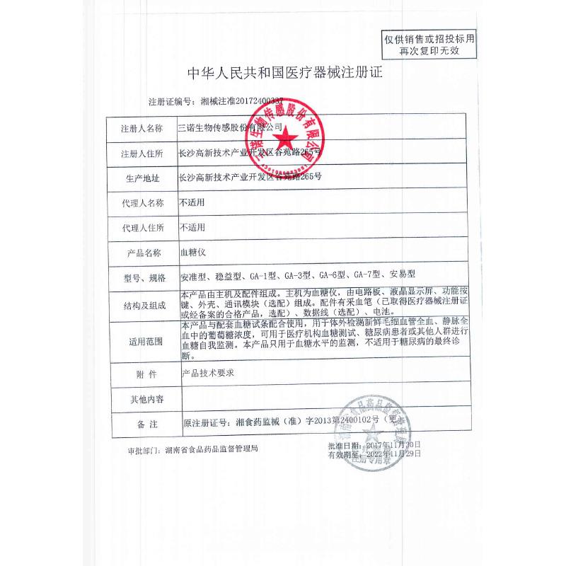 三诺GA-7皿糖试纸条家用皿糖侧试片侧皿糖的仪器皿糖侧试仪家用配 - 图2