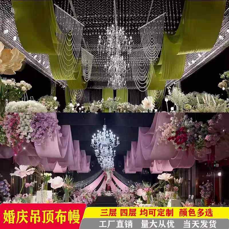 婚庆布幔封顶吊顶纱幔布幔婚礼牛奶丝韩式吊顶布幔多层吊顶装饰布,淘宝优惠券,粉丝福利购,淘宝优惠卷
