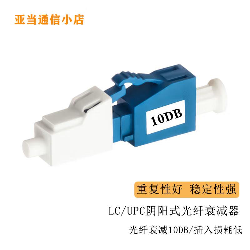 小方头LC光衰5DB衰减器阴阳10DB电信级3DB2DB7DB15DBWRI/AFOP单芯 - 图2
