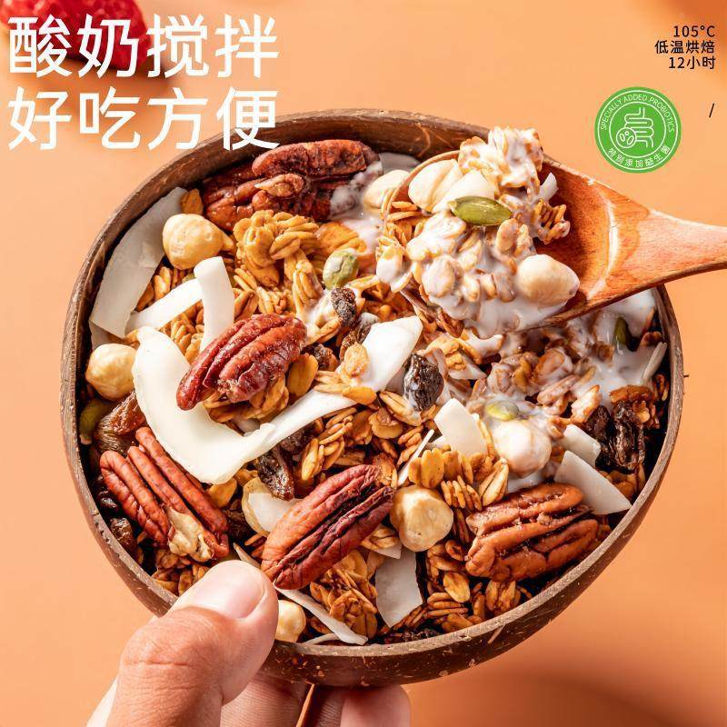 红茶无花果榛子黑巧坚果燕麦片谷物代餐饱腹早餐拌酸奶代餐即食,淘宝优惠券,粉丝福利购,淘宝优惠卷