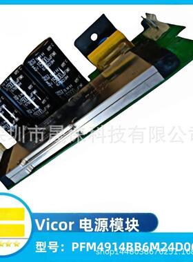 VICOR电源模块PFM4914BB6M24D0C08