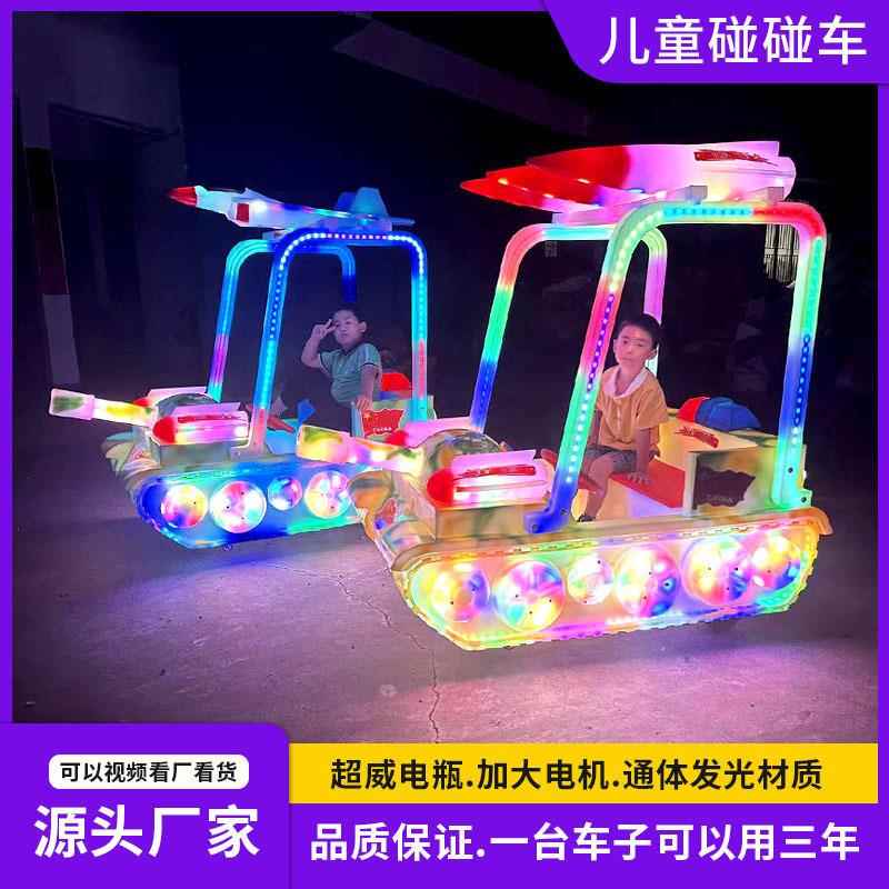 儿童电动坦克飞机玩具车广场公园扫码摆摊双人发光游乐车碰碰车 - 图0
