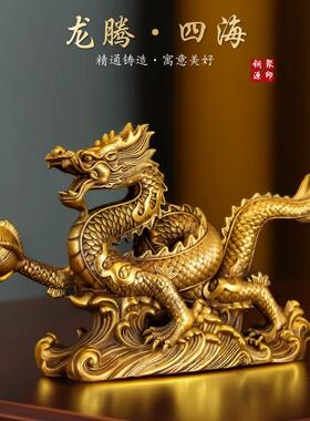 龙腾四海全铜龙摆件招财青龙办公室龙腾四海摆件五爪金龙大号
