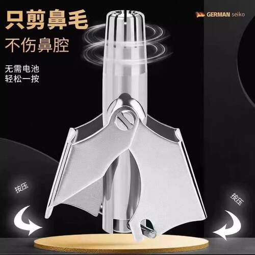 德国鼻毛修剪器剪刀清理器神器鼻毛男用毛修剪鼻子男士小手动鼻孔 - 图1