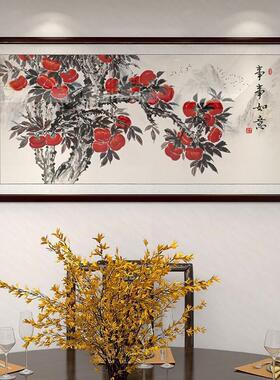 事事如意柿子画新中式饭厅装饰画饭厅挂画墙面客厅背景墙壁画大气