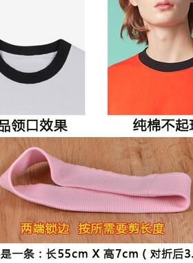 卫衣领子更换领口t恤衣领2cm替