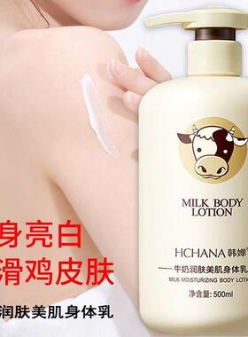 韩婵牛奶身体乳秋冬保湿滋润全身持久留香润肤乳旗航店官方正品