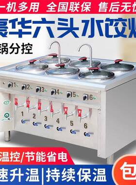 水饺炉商天用多头饺炉电热煮煮馄饨煮锅然气煮面炉多功480能饺子