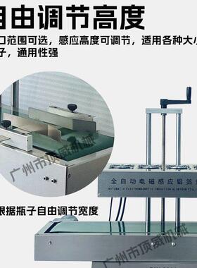 全自动电磁感应铝箔封口机玻璃塑料铝箔垫片连续式封口