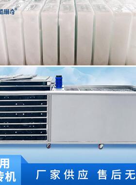 供应大型工业冰砖机商用船用制冰机各种规格海岛用冰块机工厂直销