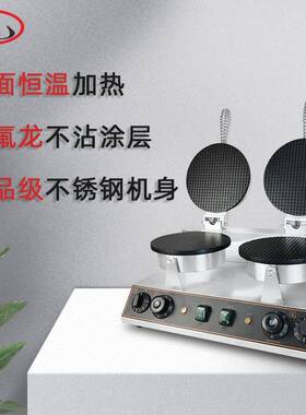 双头商用雪糕皮机冰淇淋皮蛋卷机脆皮机蛋筒机甜筒机蛋托机