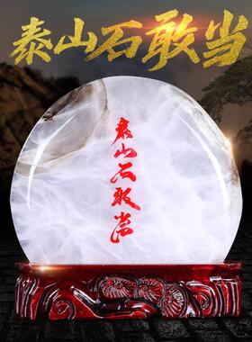 泰山石敢当摆件镇宅室内外化路冲补角天然原石客厅办公室靠山石头