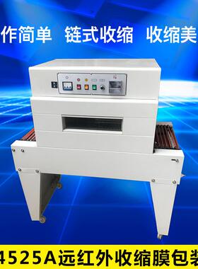 BS4525A远红外收缩膜包装机热收缩包装机方便面塑封包装机