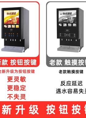 唐雀饮料机商用冷热奶茶机全自动自助热饮机果汁机豆浆速溶咖啡机